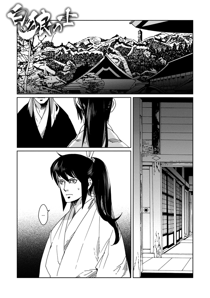 Samurai for the White Wolf Chapter 7 page 1 - Chapter 7