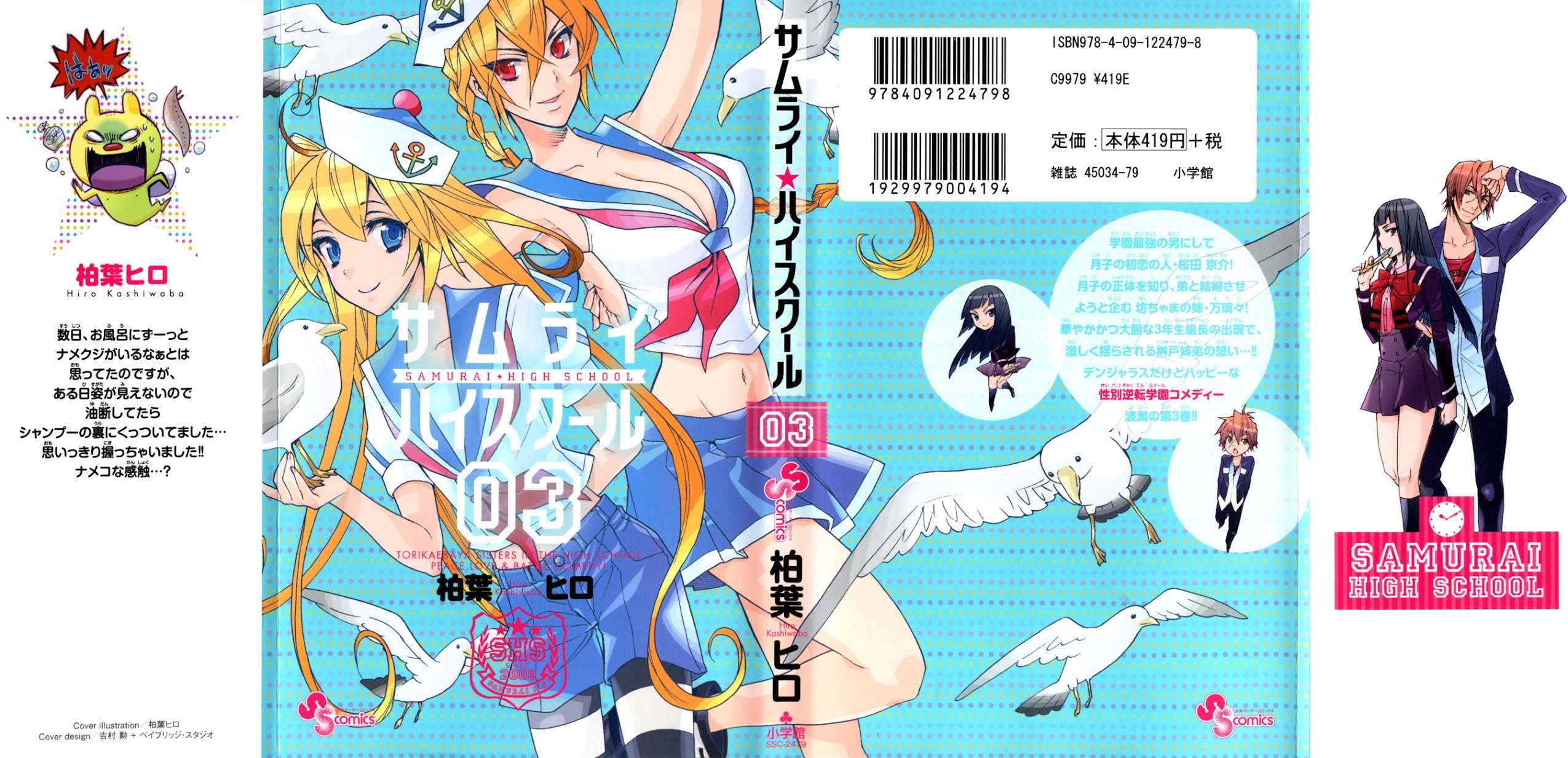 Samurai High School Chapter 11.2 page 2 - Chapter 11 v2 : Tsukiko, Love, And An Admired Senpai