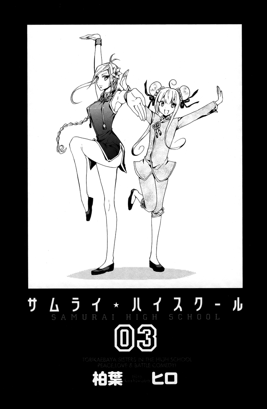 Samurai High School Chapter 11.2 page 3 - Chapter 11 v2 : Tsukiko, Love, And An Admired Senpai