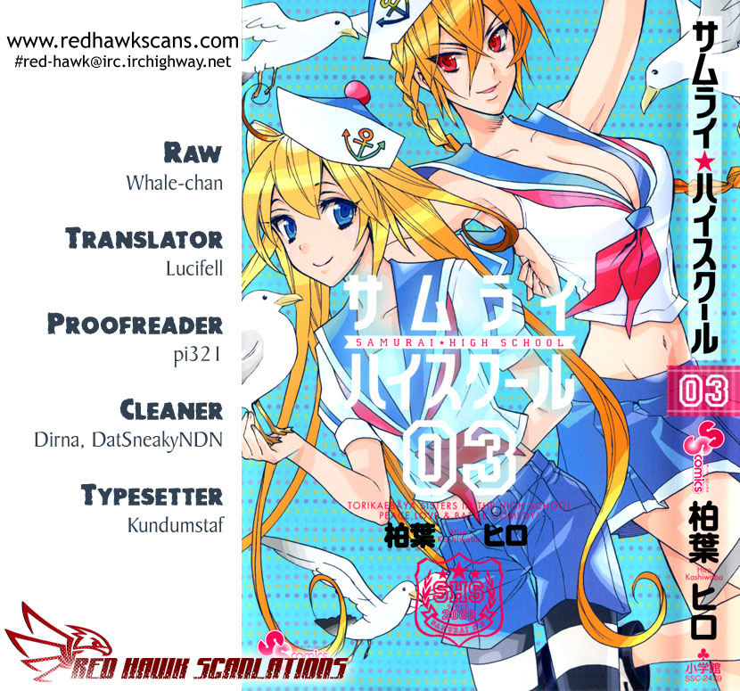 Samurai High School Chapter 14.2 page 1 - Chapter 14 v2 : Tsukiko, The Young Master, And Mariri's Schemes.