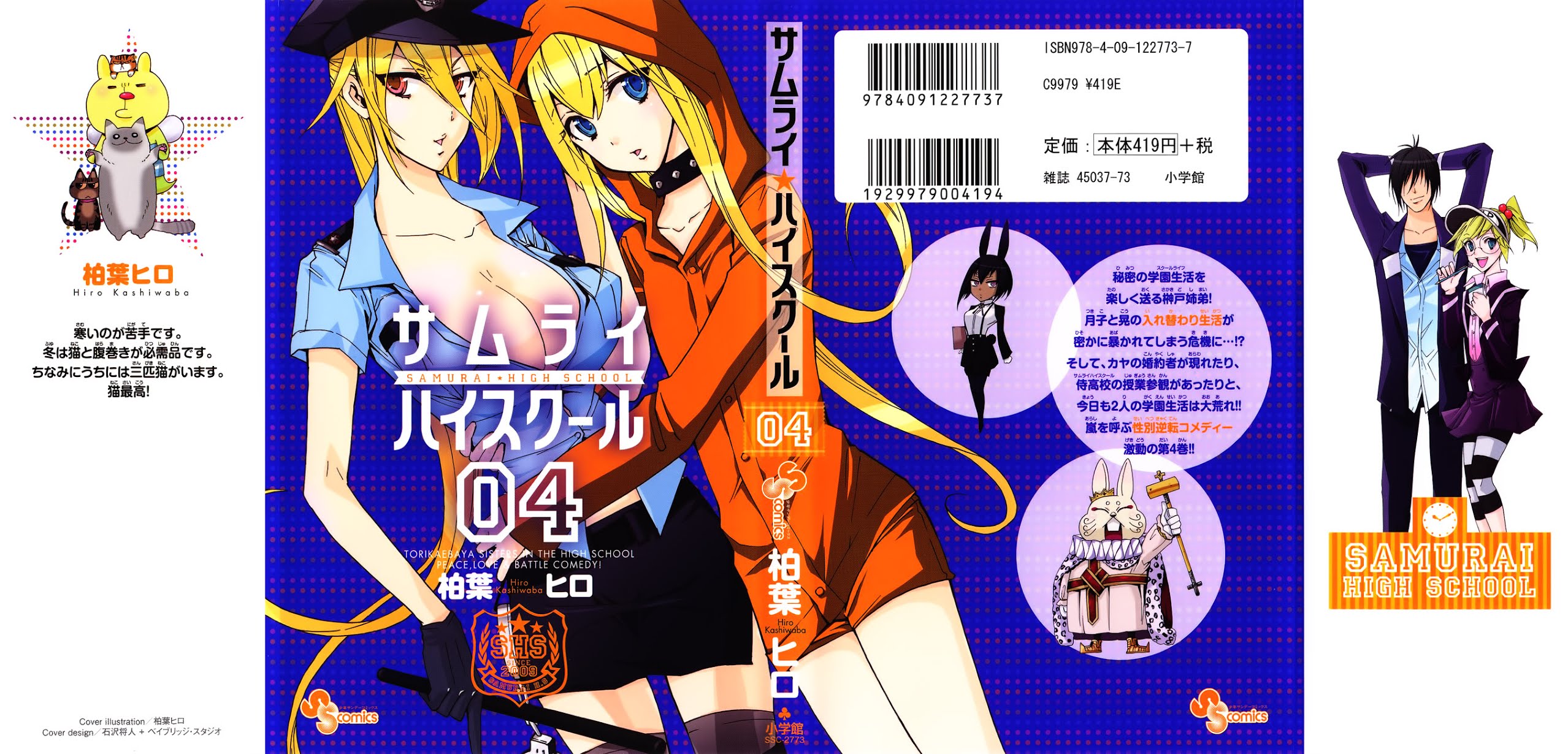 Samurai High School Chapter 16.2 page 2 - Chapter 16 v2 : The Twins, Yabe-chan, And The Huge Scoop