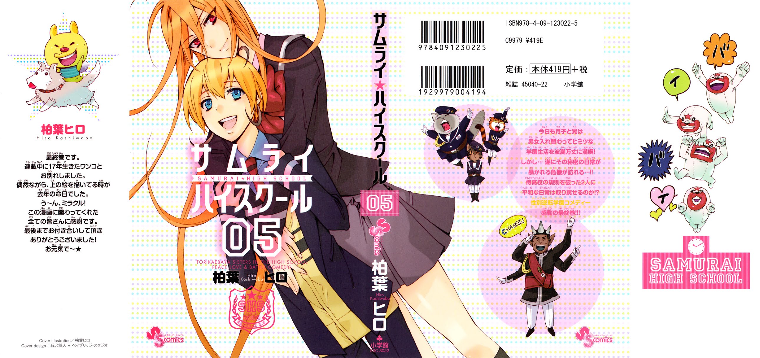 Samurai High School Chapter 21.2 page 2 - Chapter 21 v2 : The Sakaido Twins, Grandpa and Santa Claus