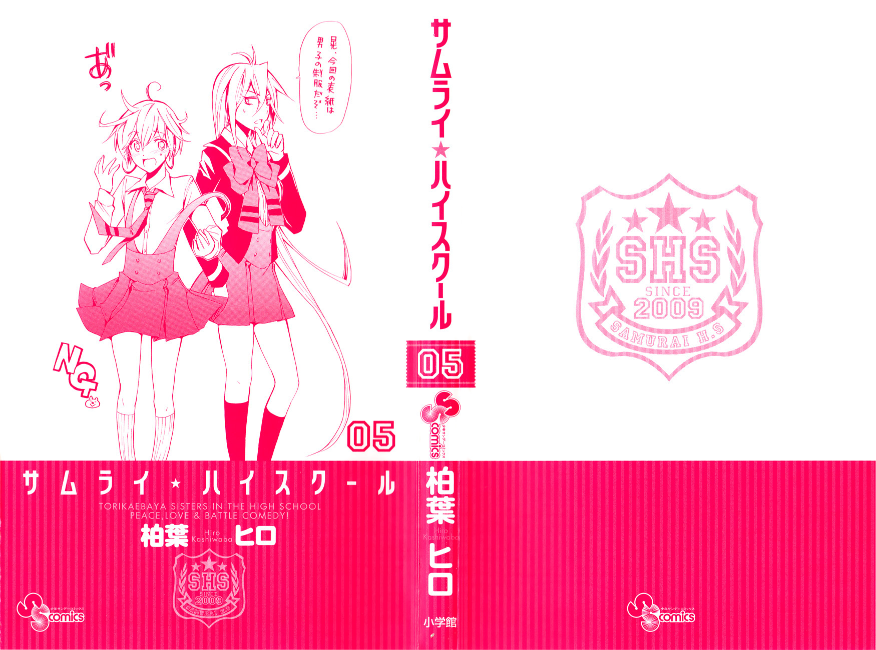 Samurai High School Chapter 21.2 page 3 - Chapter 21 v2 : The Sakaido Twins, Grandpa and Santa Claus
