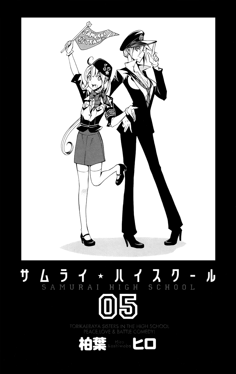 Samurai High School Chapter 21.2 page 4 - Chapter 21 v2 : The Sakaido Twins, Grandpa and Santa Claus