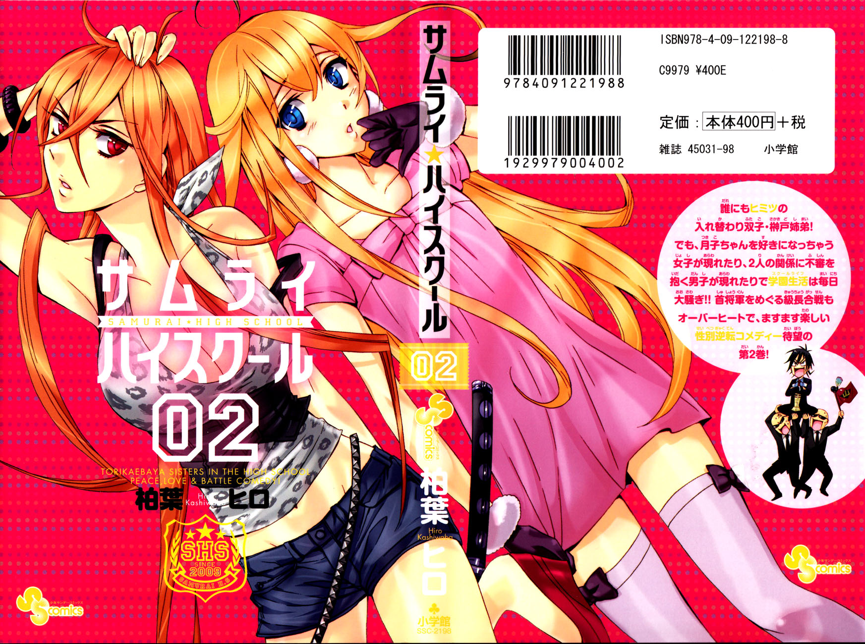 Samurai High School Chapter 6.2 page 2 - Chapter 6 v2 : The Twins, Tommy, and the Physical Examination