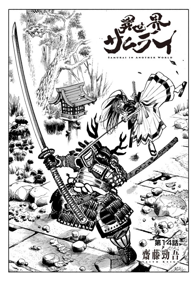 Samurai in Another World Chapter 14 page 2 - Chapter 14