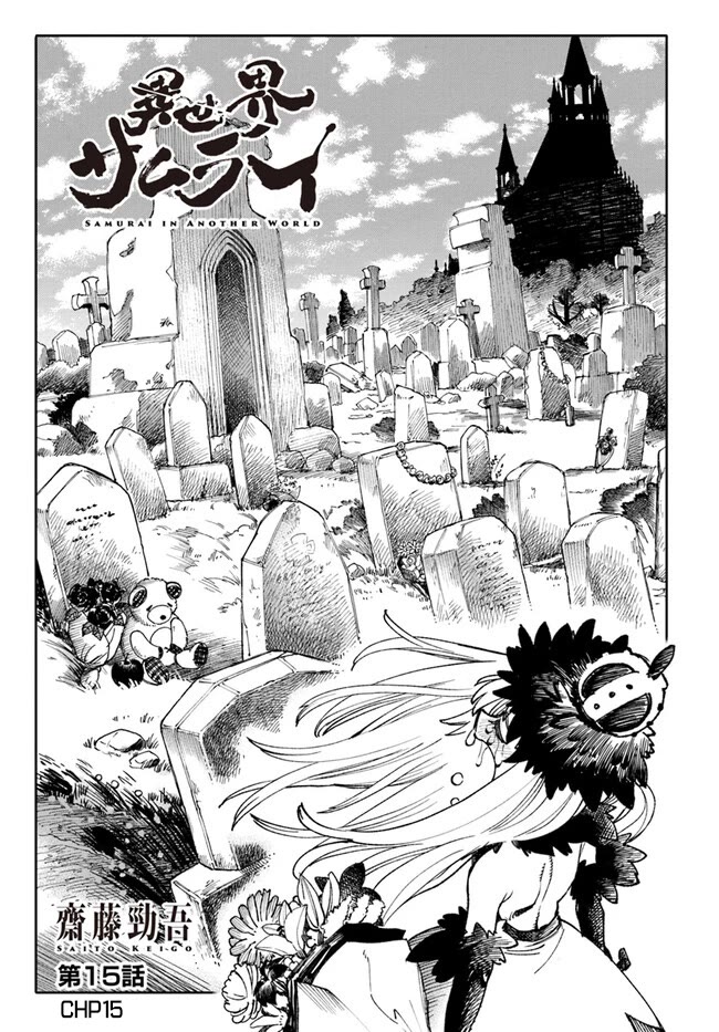 Samurai in Another World Chapter 15 page 2 - Chapter 15