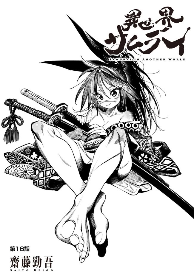 Samurai in Another World Chapter 16 page 2 - Chapter 16