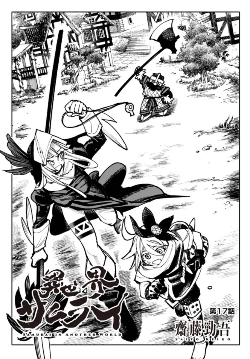 Samurai in Another World Chapter 17 page 2 - Chapter 17