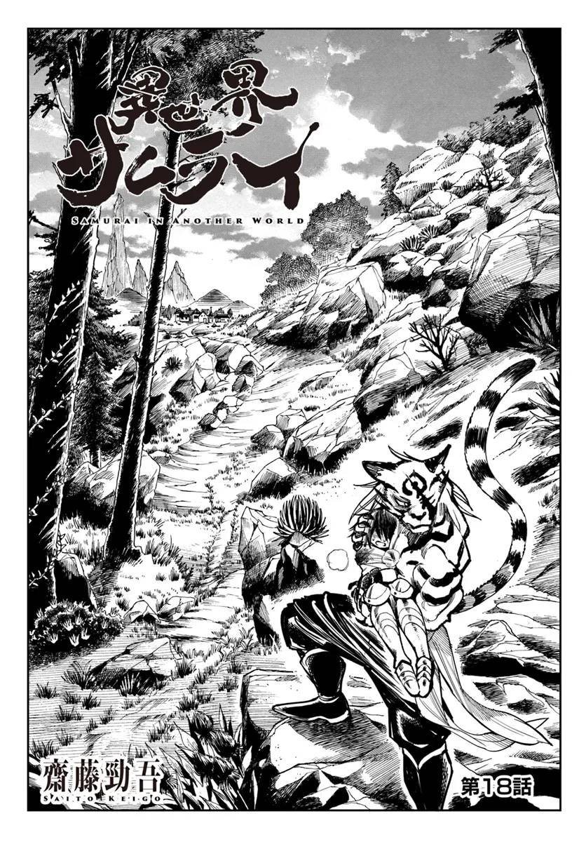 Samurai in Another World Chapter 18 page 1 - Chapter 18