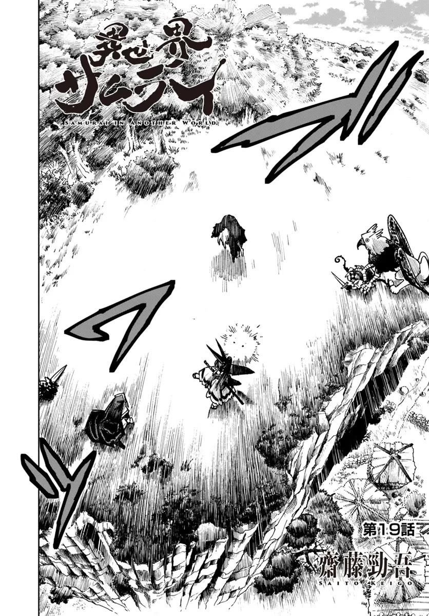 Samurai in Another World Chapter 19 page 3 - Chapter 19