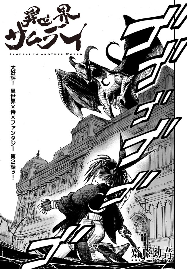 Samurai in Another World Chapter 2 page 2 - Chapter 2