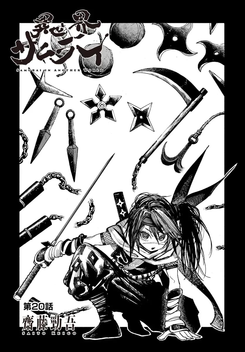 Samurai in Another World Chapter 20 page 2 - Chapter 20