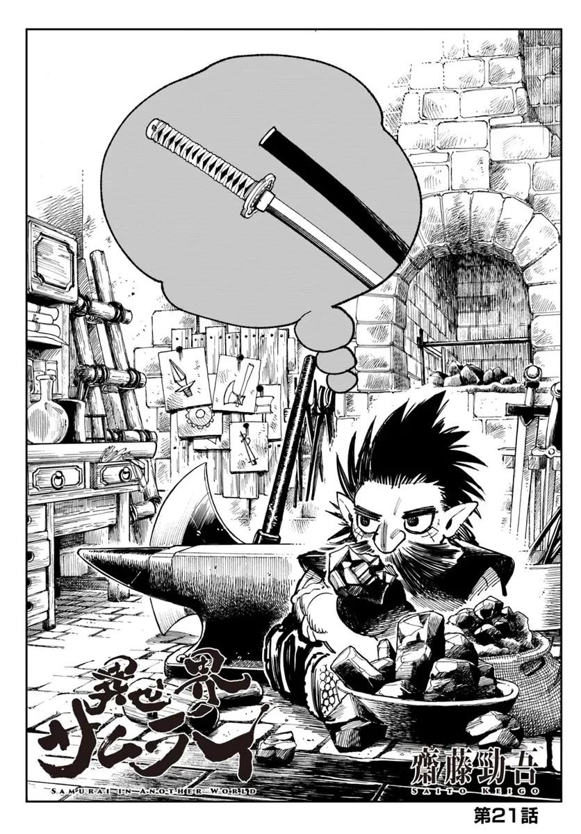 Samurai in Another World Chapter 21 page 1 - Chapter 21