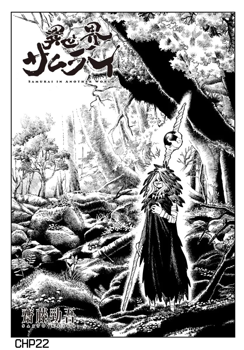 Samurai in Another World Chapter 22 page 1 - Chapter 22