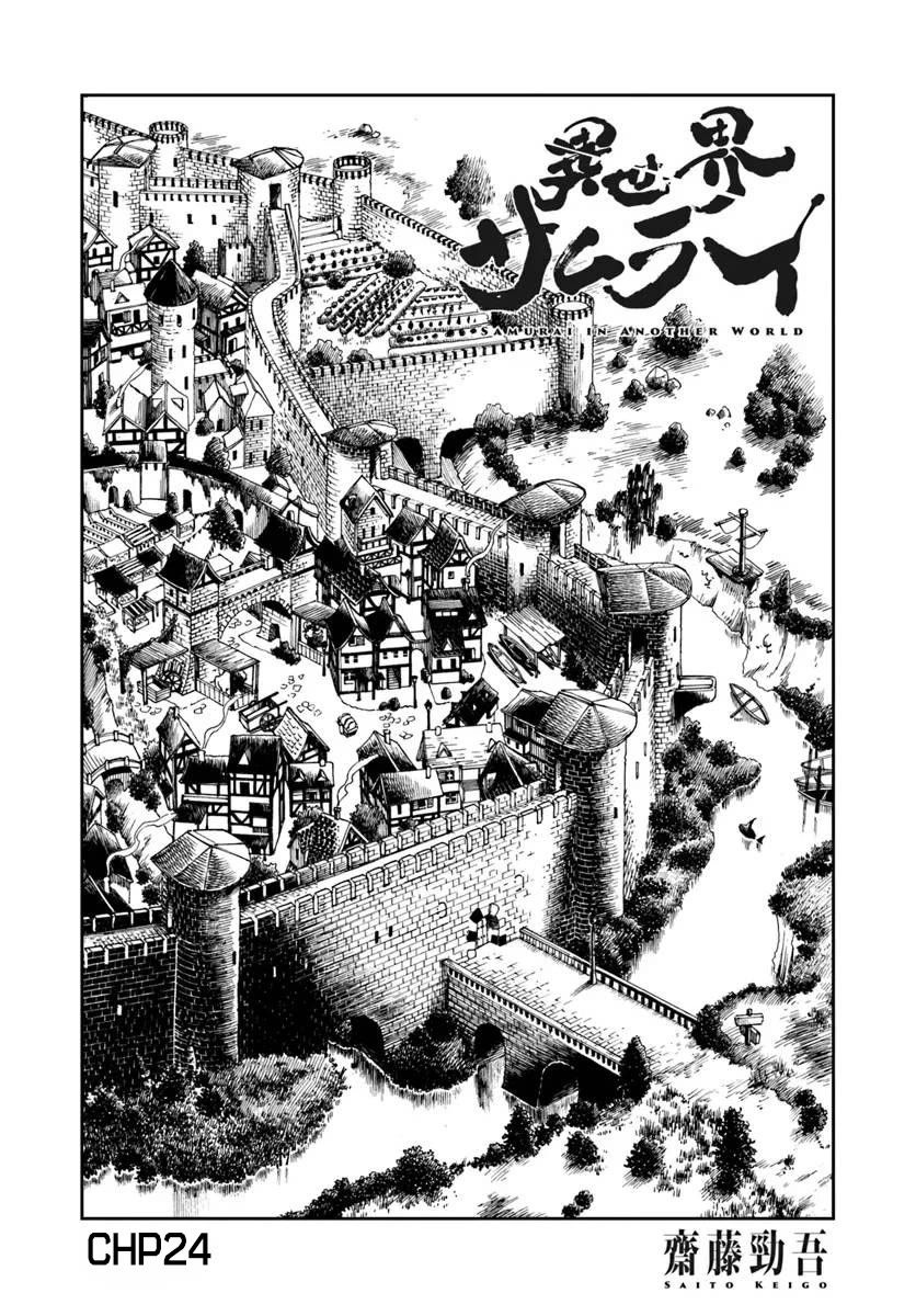 Samurai in Another World Chapter 24 page 1 - Chapter 24