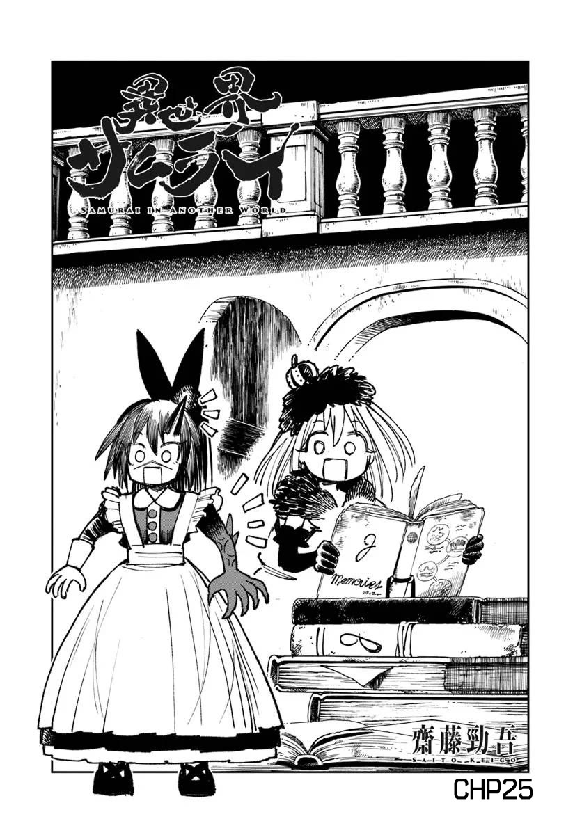 Samurai in Another World Chapter 25 page 1 - Chapter 25