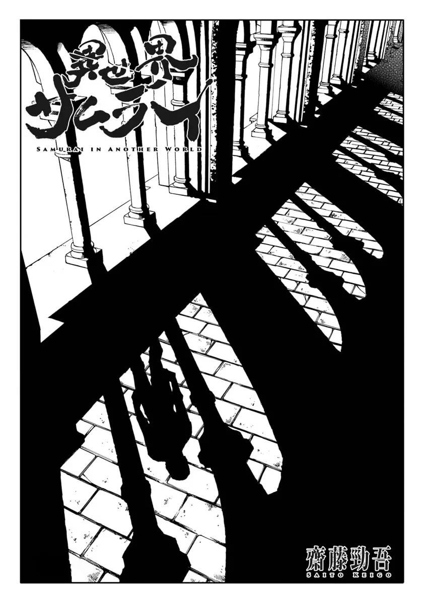Samurai in Another World Chapter 26 page 1 - Chapter 26