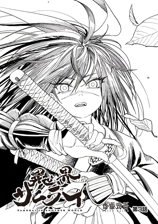 Samurai in Another World Chapter 3 page 2 - Chapter 3
