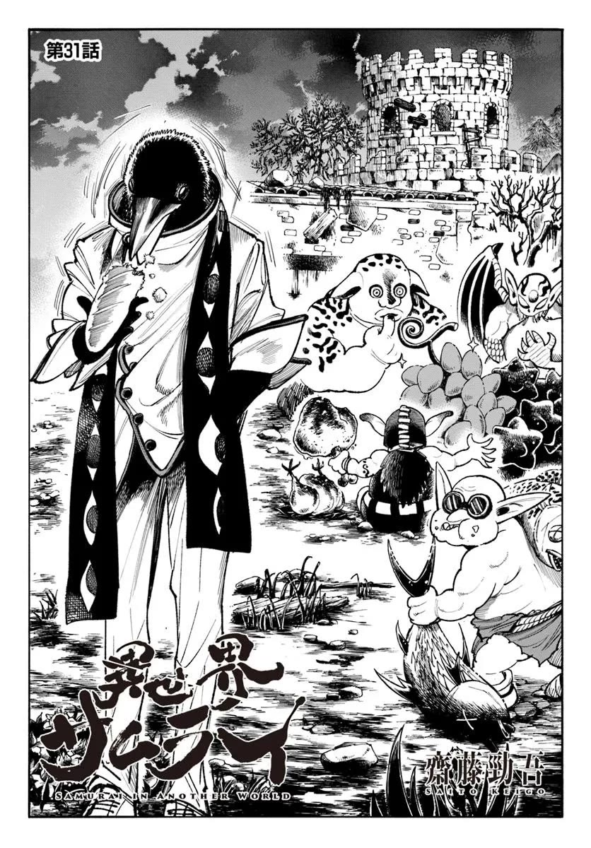 Samurai in Another World Chapter 31 page 1 - Chapter 31