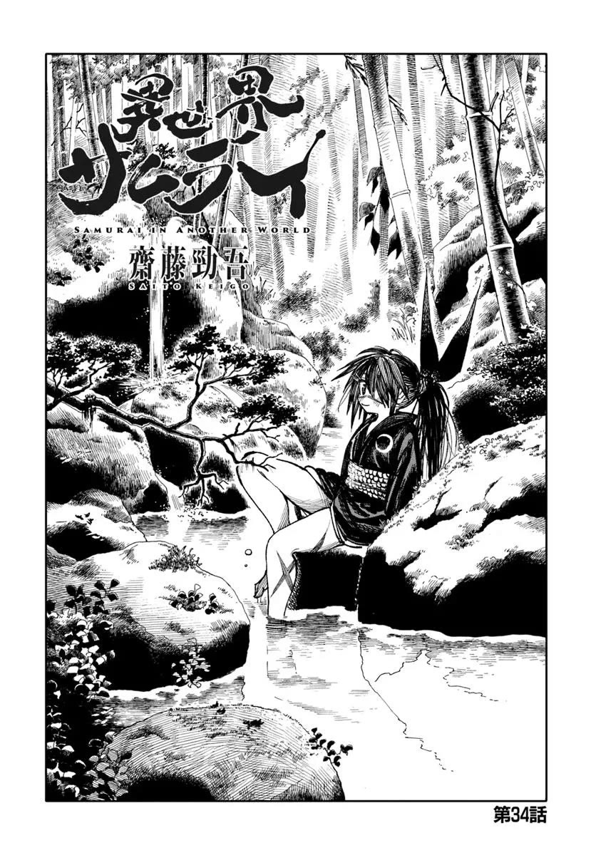 Samurai in Another World Chapter 34 page 1 - Chapter 34
