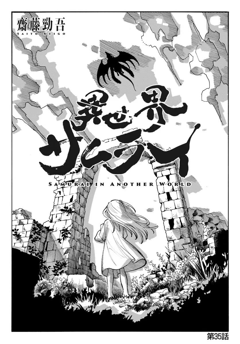 Samurai in Another World Chapter 35 page 2 - Chapter 35