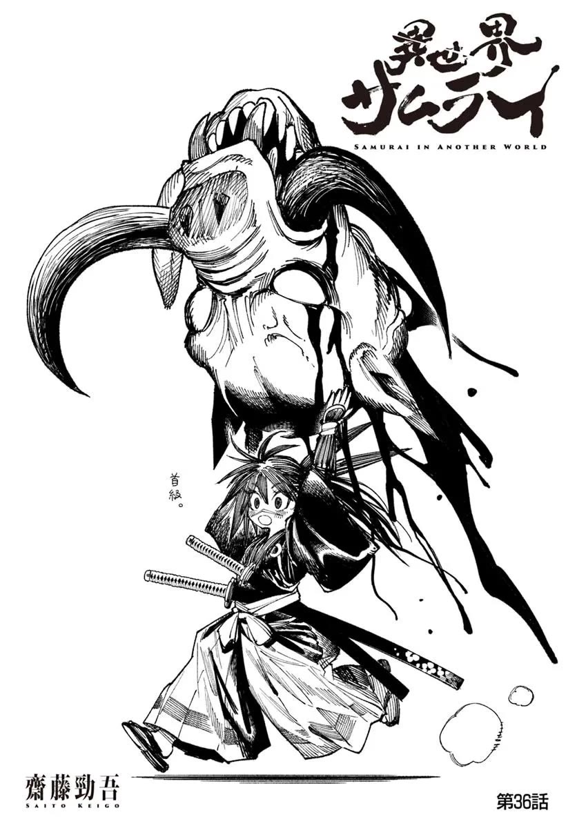 Samurai in Another World Chapter 36 page 2 - Chapter 36