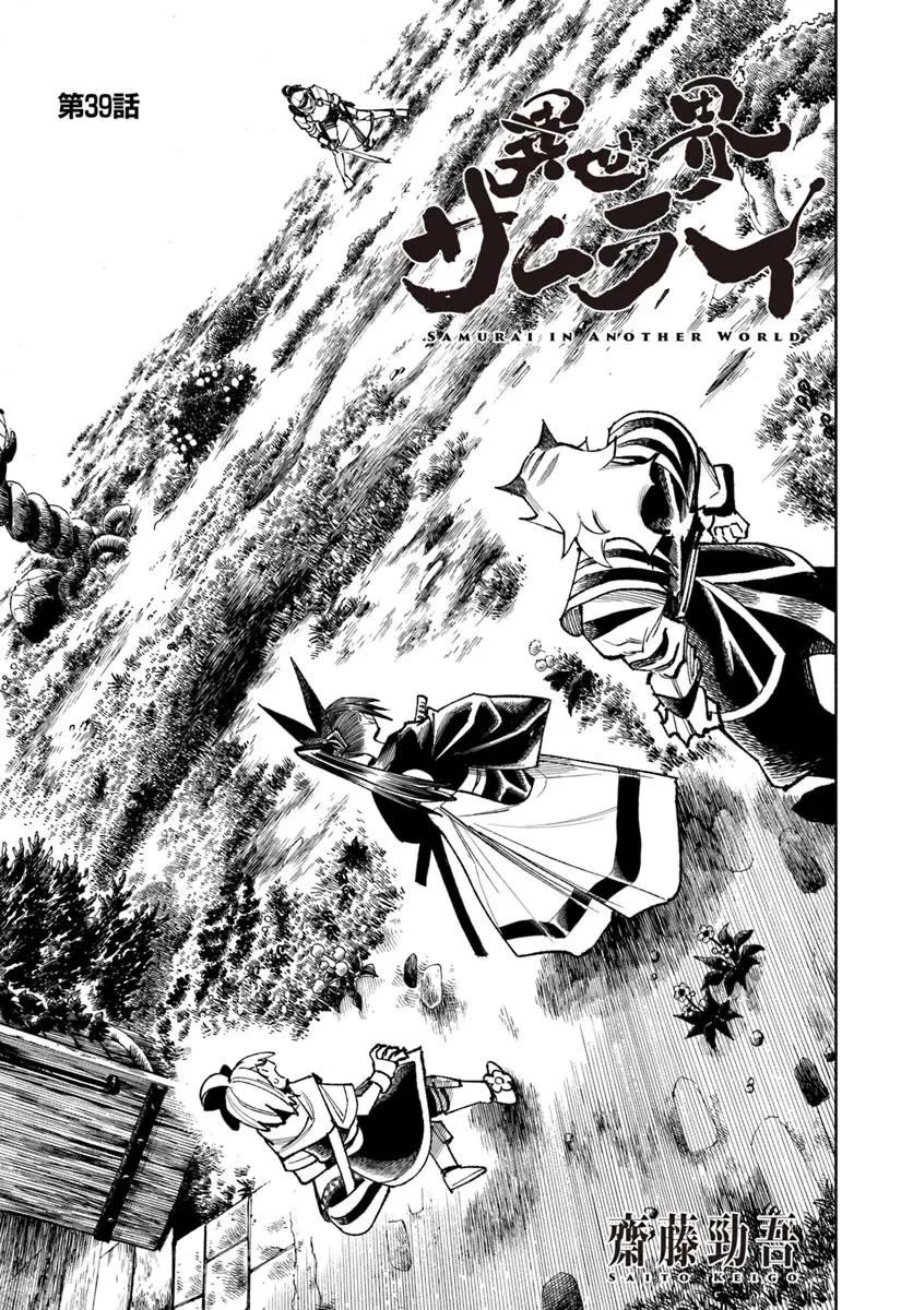 Samurai in Another World Chapter 39 page 2 - Chapter 39