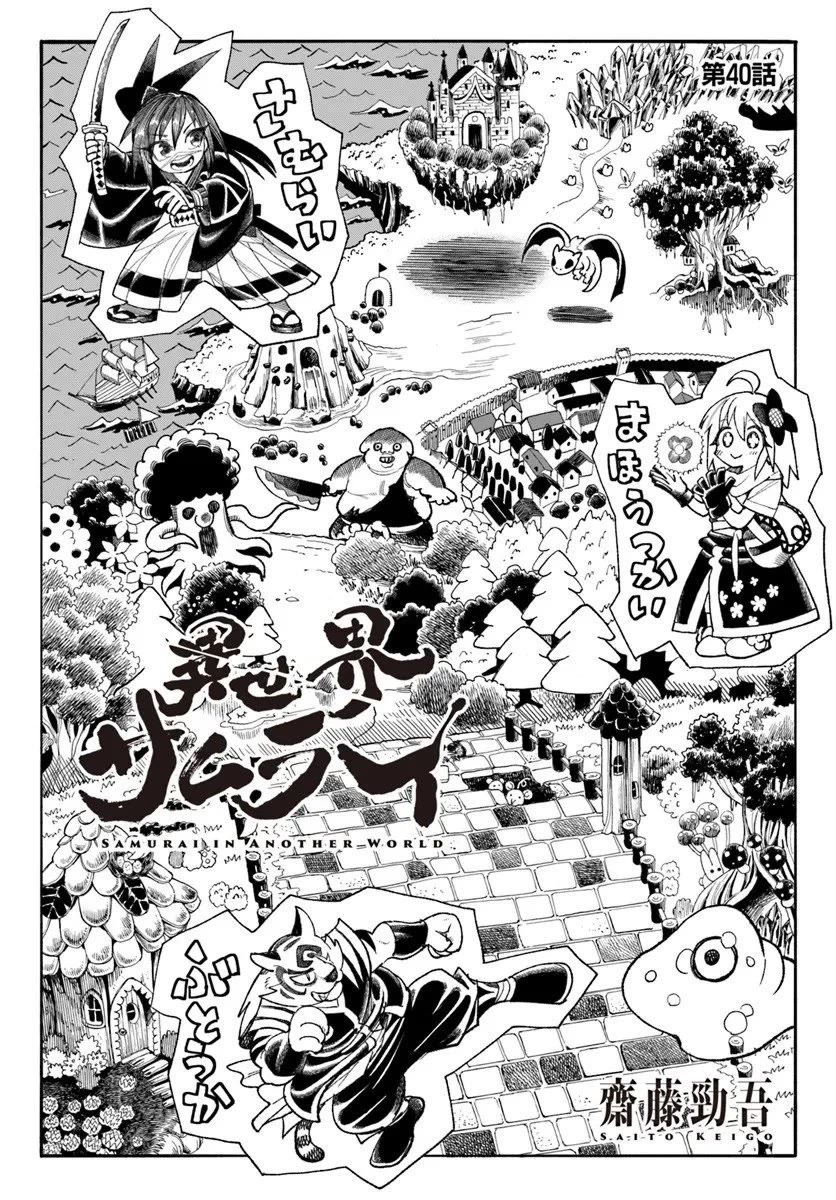 Samurai in Another World Chapter 40 page 2 - Chapter 40