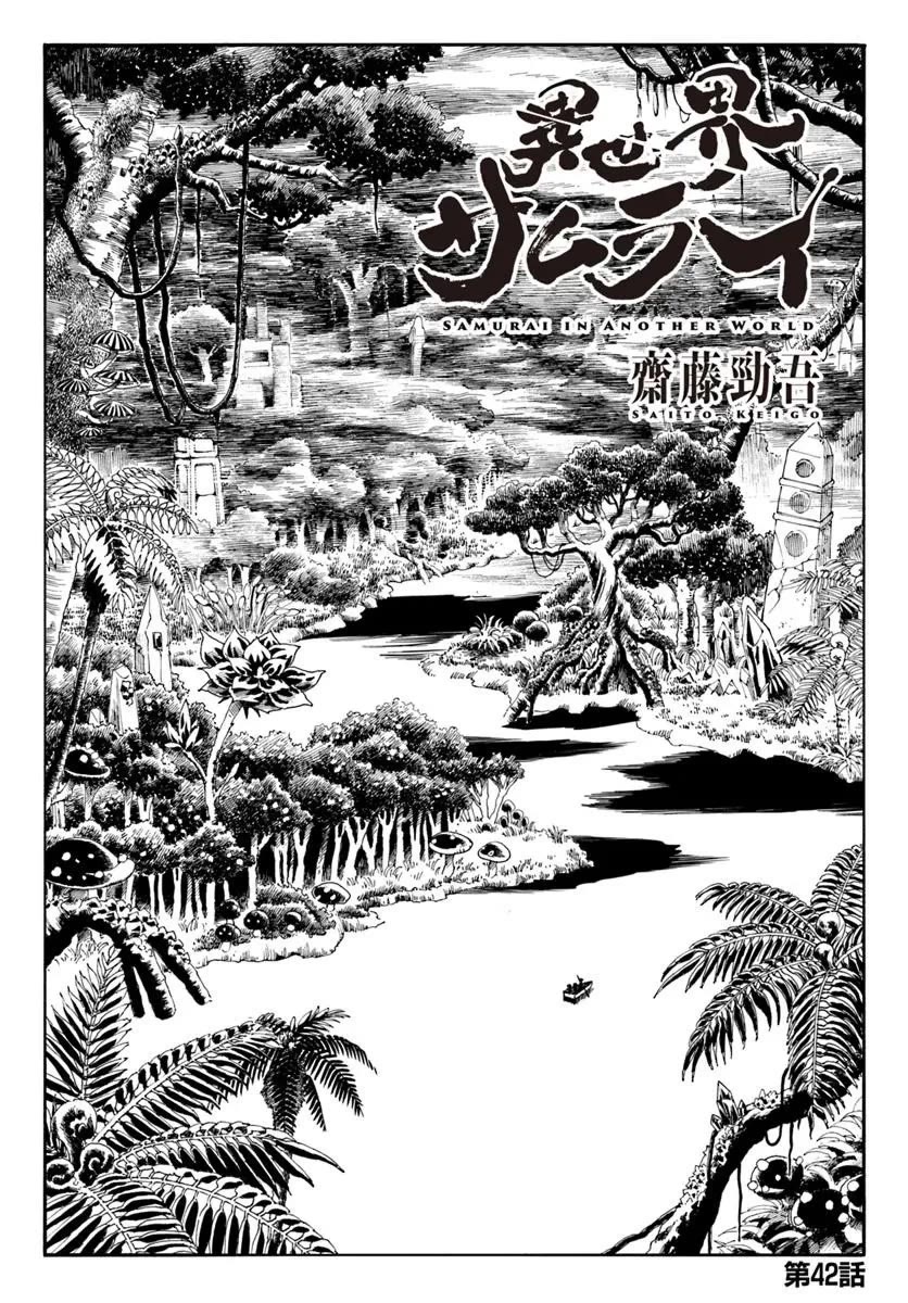 Samurai in Another World Chapter 42 page 1 - Chapter 42