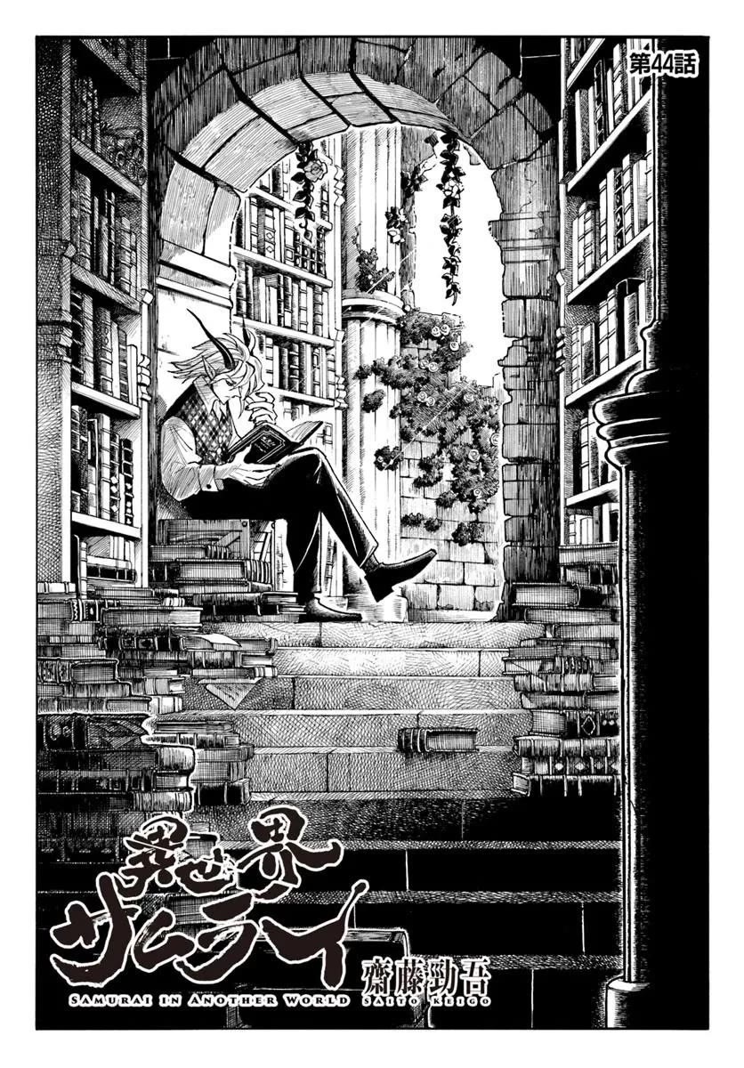 Samurai in Another World Chapter 44 page 2 - Chapter 44