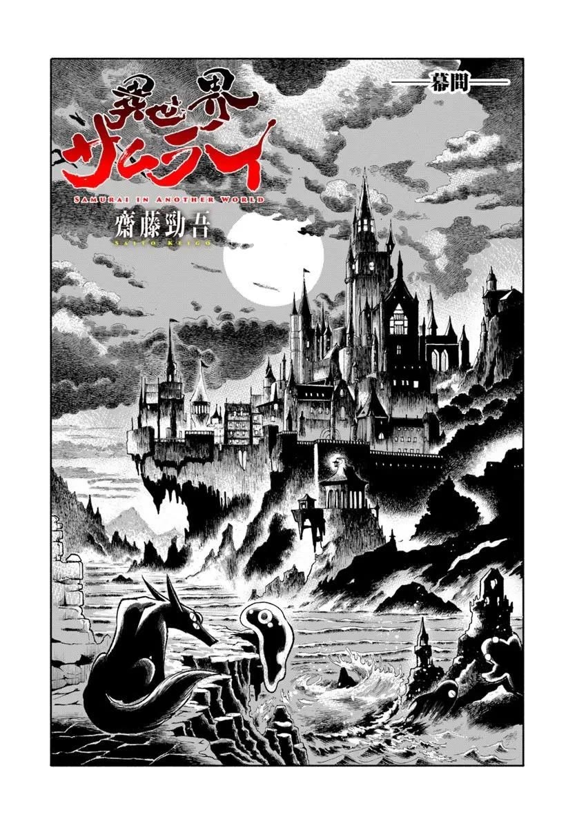 Samurai in Another World Chapter 45.5 page 1 - Chapter 45.5: Interlude