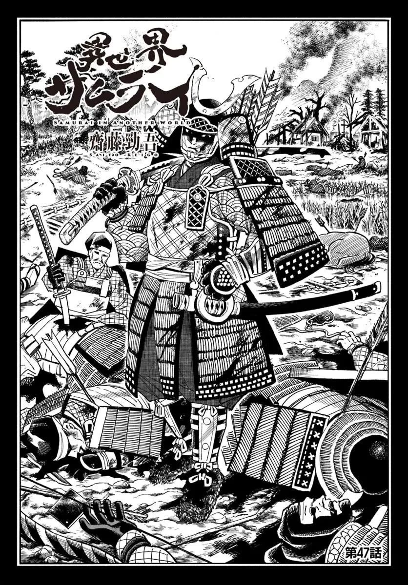 Samurai in Another World Chapter 47 page 2 - Chapter 47