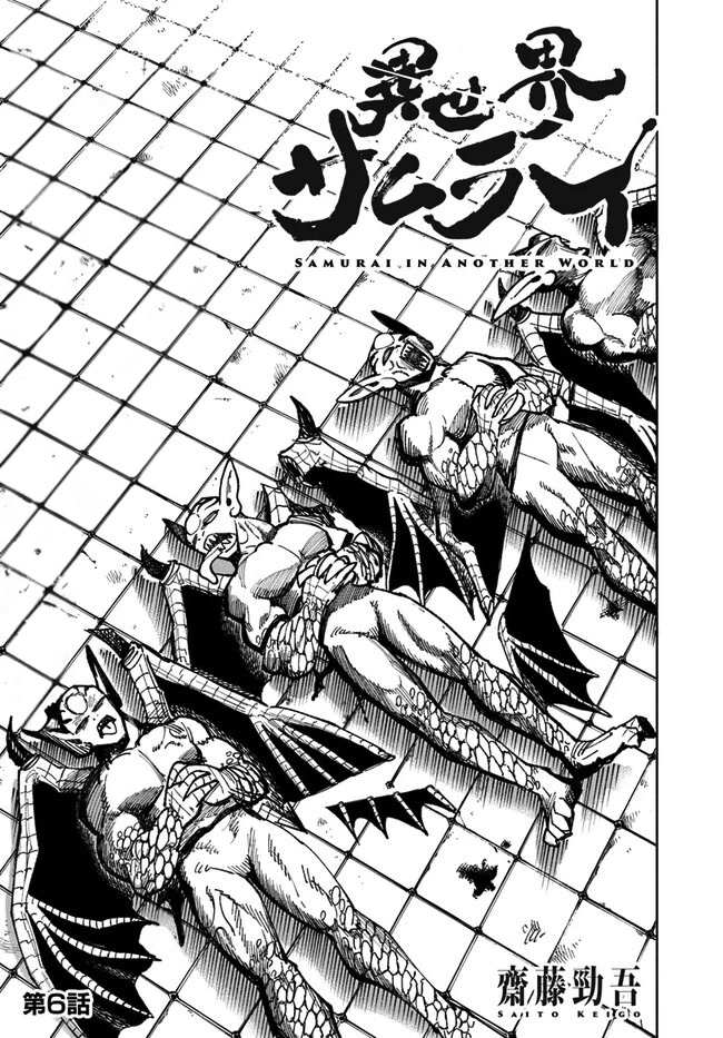 Samurai in Another World Chapter 6 page 2 - Chapter 6