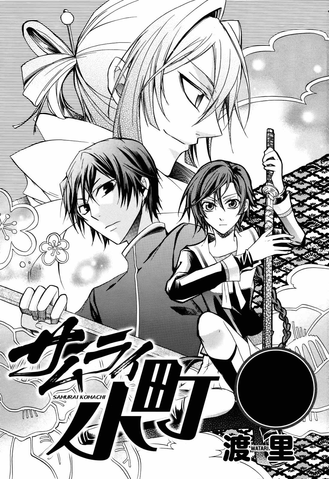 Samurai Komachi Chapter 0 page 1 - Chapter 0: vol.0: Oneshot