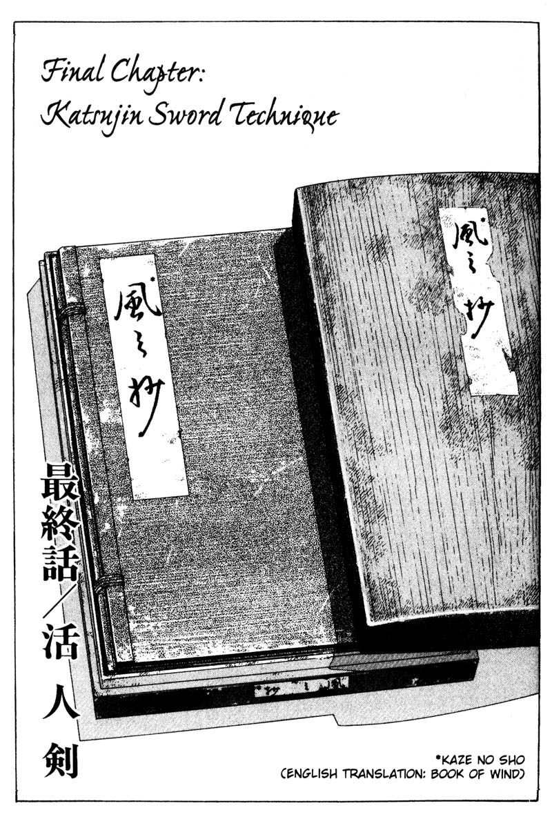 Samurai Legend Chapter 9 page 1 - Chapter 9: Katsujin Sword Technique