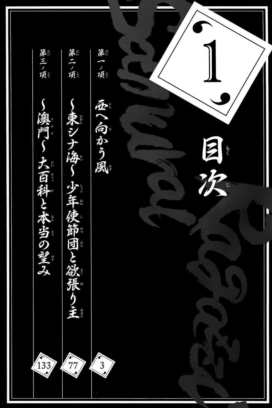 Samurai Ragazzi - Sengoku Shounen Seihou Kenbunroku Chapter 1 page 2 - Chapter 1: The West-ward Wind