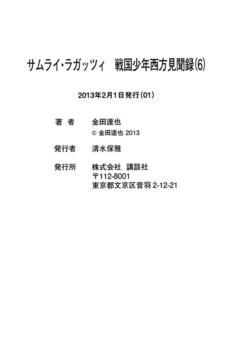 Samurai Ragazzi - Sengoku Shounen Seihou Kenbunroku Chapter 23 page 50 - Chapter 23: Hongsawadi - Escape