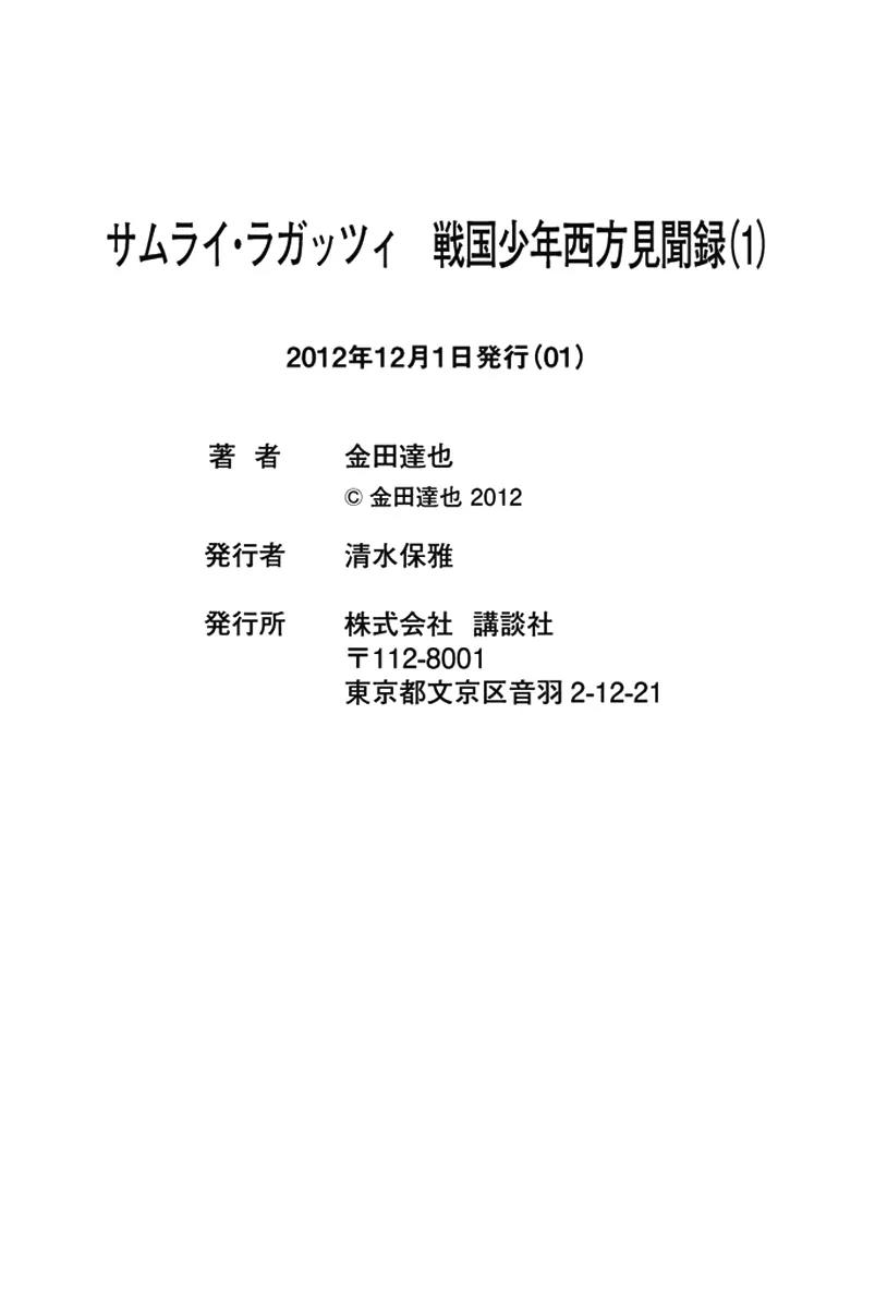 Samurai Ragazzi - Sengoku Shounen Seihou Kenbunroku Chapter 3 page 56 - Chapter 3