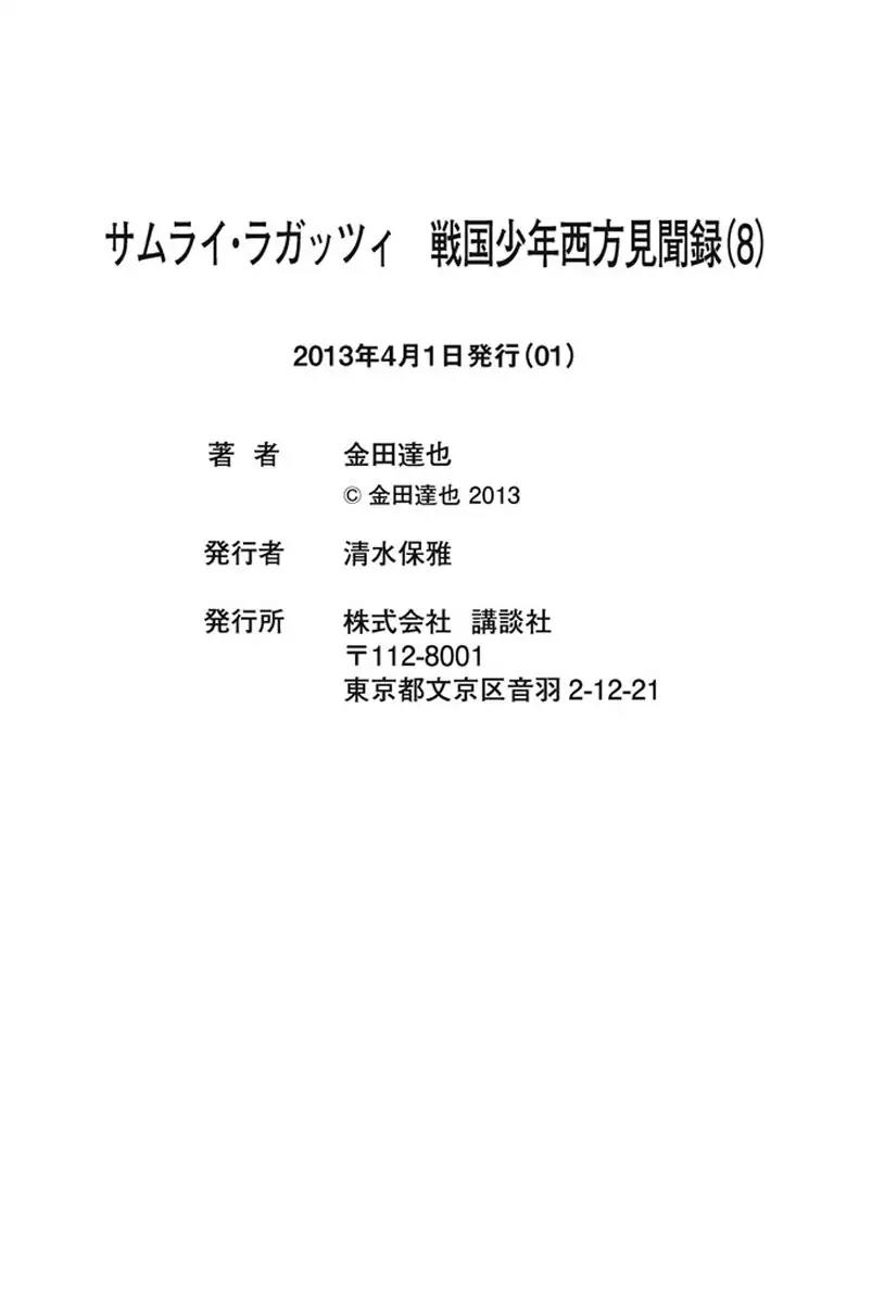 Samurai Ragazzi - Sengoku Shounen Seihou Kenbunroku Chapter 31 page 45 - Chapter 31: South India - Tales Of The Cast Away Tensho Europe Bound BOYS