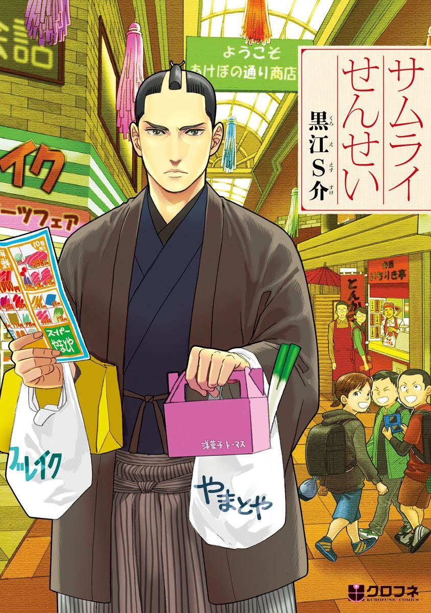 Samurai Sensei Chapter 1 page 1 - Chapter 1 : Samurai, Appears!