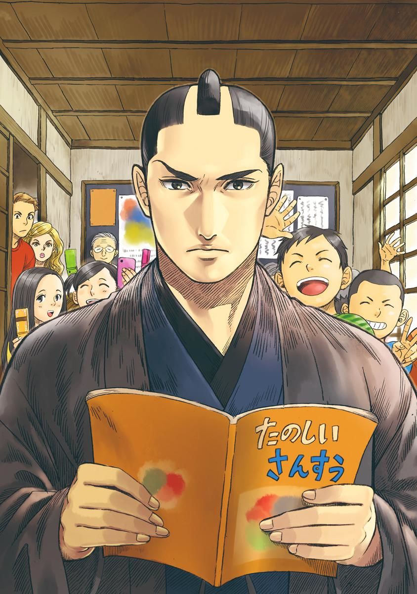 Samurai Sensei Chapter 1 page 3 - Chapter 1 : Samurai, Appears!
