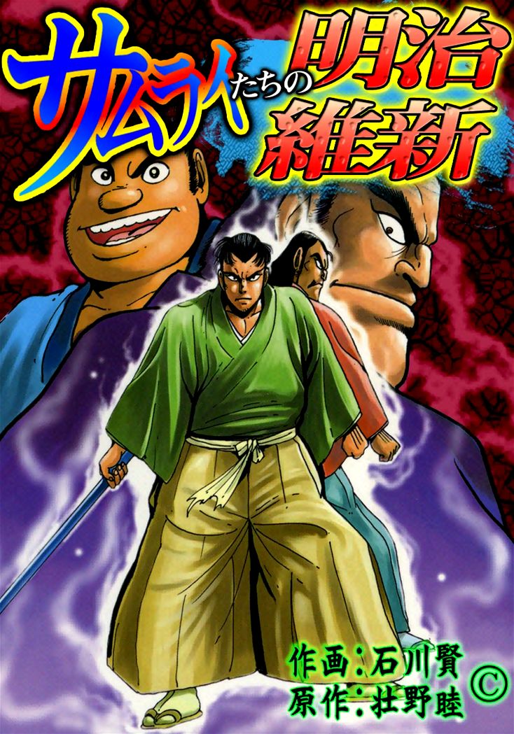 Samurai-tachi no Meiji Ishin Chapter 1 page 2 - Chapter 1