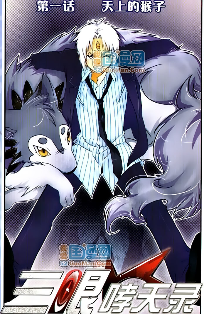 San Yan Xiao Tian Lu Chapter 1 page 3 - Chapter 1