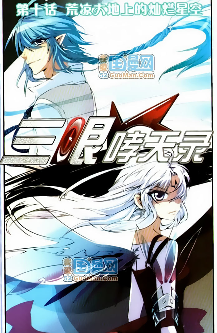 San Yan Xiao Tian Lu Chapter 10 page 1 - Chapter 10