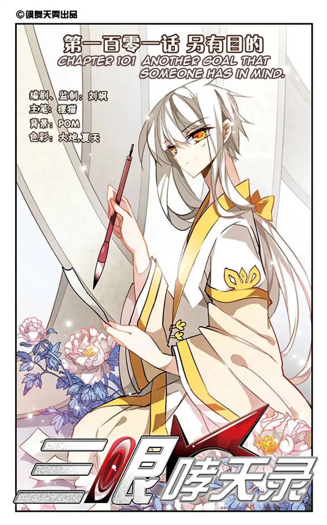 San Yan Xiao Tian Lu Chapter 101 page 2 - Chapter 101