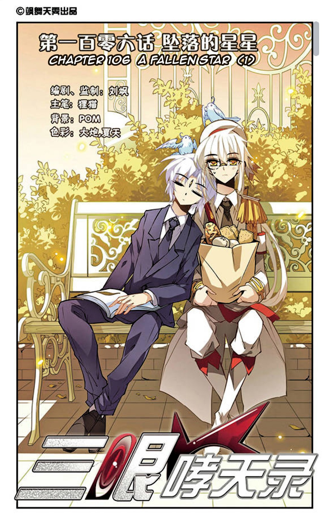San Yan Xiao Tian Lu Chapter 106.1 page 1 - Chapter 106.1