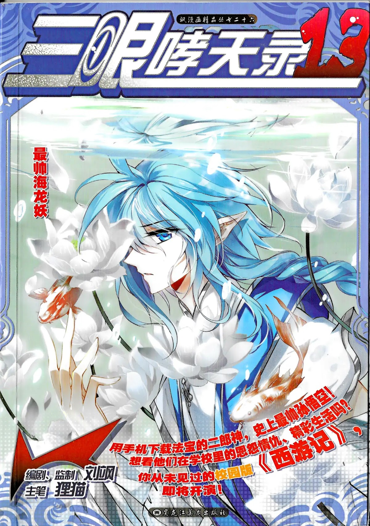 San Yan Xiao Tian Lu Chapter 109 page 1 - Chapter 109