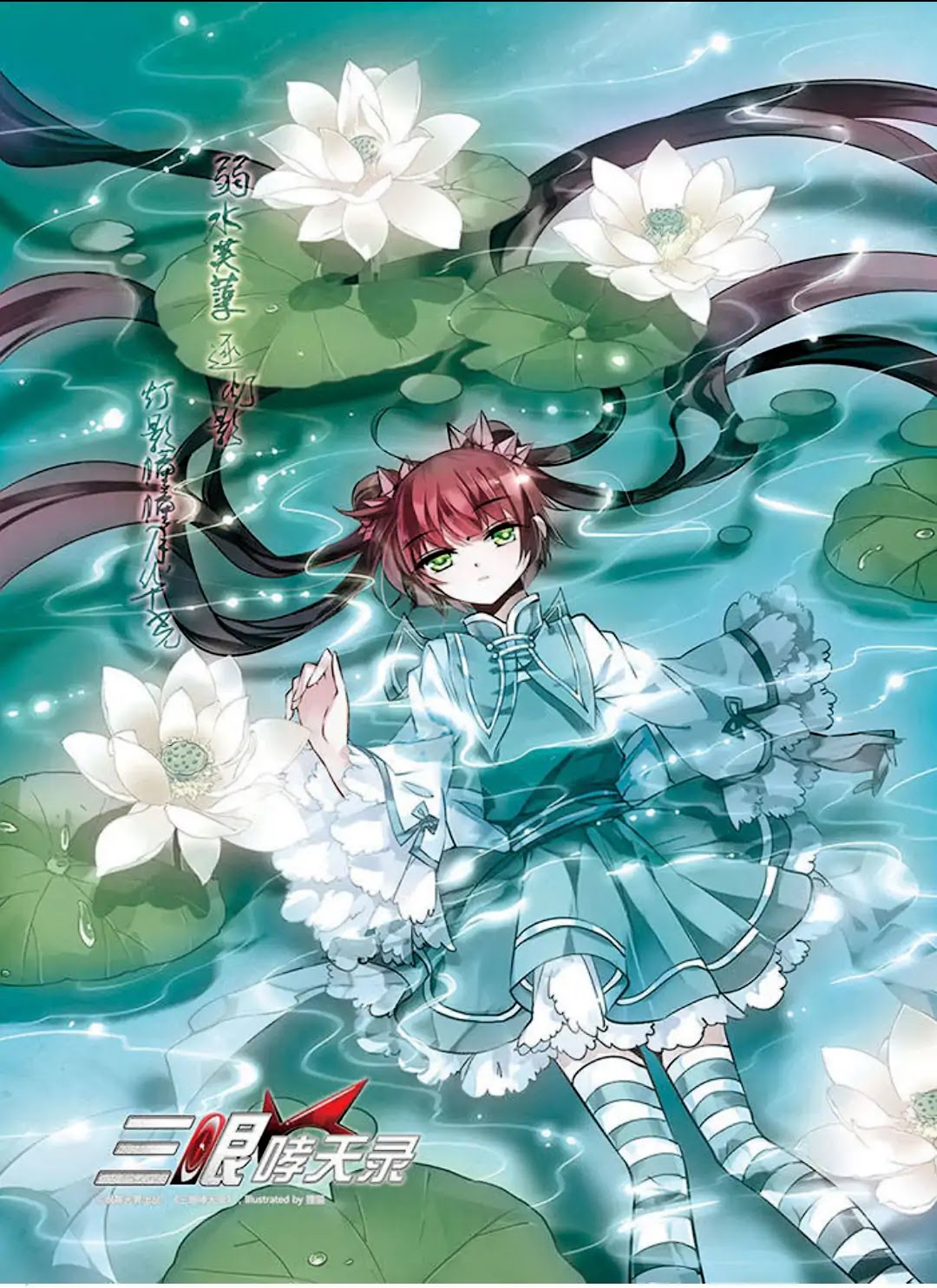 San Yan Xiao Tian Lu Chapter 109 page 2 - Chapter 109