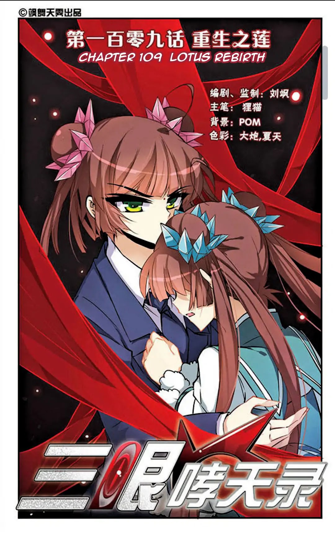 San Yan Xiao Tian Lu Chapter 109 page 3 - Chapter 109